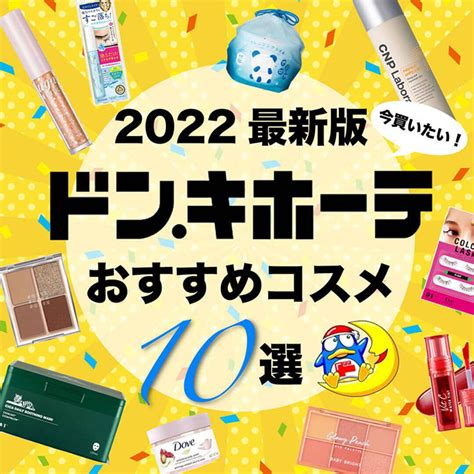 【2024年最新版】ドンキで買えるオナホールおすすめランキン。